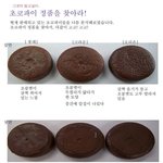 ※※※(사진有)초코파이 정품을 구별해<b>봅</b><b>세</b> ㅋㅋ ※※※
