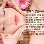 하얀 피부를 원하는가?