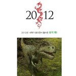 <b>공룡상</b>이 대세?! 왜이렇게 공룡 닮았지?