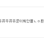 ★★★★무리수 ,개드립,질문다받는 댓놀인데 좀와서 써줘여 ㅠㅠ★★★★