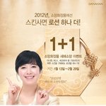 소망화장품에서 <b>1+1</b>이벤트 진행중^^☆