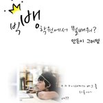 ★★★빅뱅<b>병맛</b>만화★★★