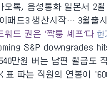 헐;진심ㅋㅋ;기사왜이럼 <b>선미</b>가원더걸스버림?