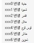 <b>아랍</b>식 이름짓기