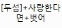 제가 처음본 <b>팬픽</b>은