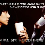☆★강동원<b>빈</b>이 커피cf를 함께 찍는다면...★☆