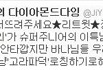 ★★★★★<b>오리</b>쓸꺼면<b>오리</b>씨한테허락받고쓰세요여러분~!★★★★★