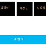 ★★★실화★★★여자분들 <b>공중</b>화장실가실때 조심하세요!!★★★★★★