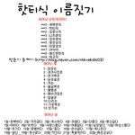 ★★★<b>2pm</b>식 이름짓기★★★★