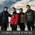노스페이스로 본 빅뱅 <b>계급</b>