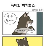 늑대와 아기<b>염소</b>????ㅋ