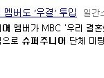 동해오빠 우결<b>출현</b>확정인가ㅡㅡ