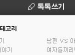★★★여자만 좋아함? 생각해보니 어이없네 네이트판? ★★★