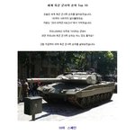 수정) ★★★세계군사<b>랭킹</b>★★★