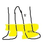 ★☆여고생 스님앞에서 바지벗겨짐★☆