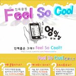 ★홍보★수도권 친목클럽 <b>feel</b> so cool  85~93