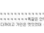 이중성드립치는사람들..한마디만하겠음