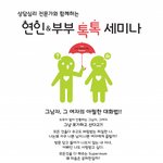 연인&amp;부부 톡톡 세미나_“연인&amp;부부 심리<b>퍼즐</b> 맞추기”