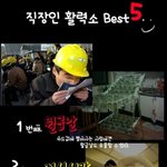 직장인 <b>활력소</b> 사진 ㅋㅋ