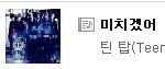 <b>엔젤</b>이여 일어나라.