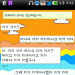 [카톡] 가가가가가가? 이게 뭔 <b>개솔</b> ?★