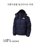 ■■■ 브랜드옷(패딩) 입고다니는이유 ■■■