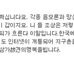 ★★불태운 강아지 욕한 <b>미</b>1친새1끼 보아라★★