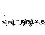 날비댓놀날라왓슝