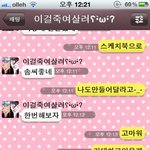 ★사진有)무뚝뚝한장거리연애커플의 흔한일상.약간의연애<b>tip</b>.★