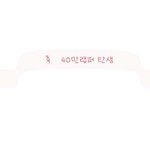 [뱅녀] 빂공감 100%