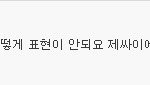 중국인 베플<b>조작</b>ㅋㅋㅋㅋ