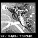 하나님은 <b>만물</b>을 말씀으로만드심