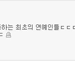 ★★ 必 빅뱅ㅈㅅ해라 2월컴백기사 반응 ⓒ팬덤타팬덤 와주<b>세여</b>★★★★