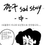 (눈물주의)슬픈짱구<b>만화</b>甲