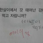 초등학교 저학년의 귀여운(?) <b>답안</b>