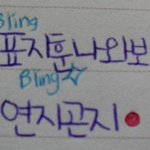 글씨체<b>완성작</b>!!!댓글단사람(추가로)들어와봐여..(무플민망민망)