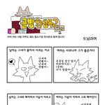 나는 이해할 수 없는 만화