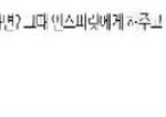 ★★★인피니트를 왜 떠나요? 떠나려는 그대들컴온★★★