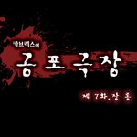 [괴담 이야기]이상한 <b>장롱</b>