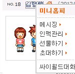 형렬씨와 <b>배팅</b>좀 해보려했는데 방해하는 싸이월드