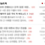 [개판]3탄 평범하지 않은 우리집 개의 에피소드