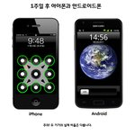 1주일 뒤 아이폰과 안드로이드 비교