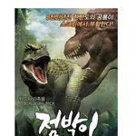 등장공룡 17종 대공개!! <b>스케일</b>도 공룡만 한데?!