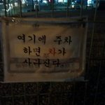 주차창의<b>저주</b>