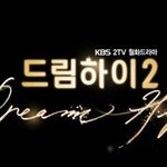 <b>kbs</b>드라마 드림하이2 기린예고 교복바뀌었네?!