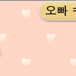 (대화 有)◆달달한커플대화 <b>스킬</b>쓴글 읽고 도전 후기 !!◆