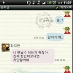 <b>사나이</b>의 카톡