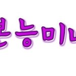 요거요거<b>어떠</b>심미까??!