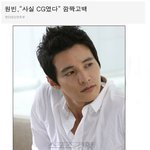 원빈은 삼성그룹에서만든 <b>cg</b>!?
