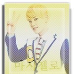 #2 ●●●마시젤로의 포토샵●●●